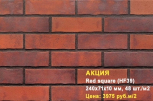 Клинкерная плитка HF39 Red square