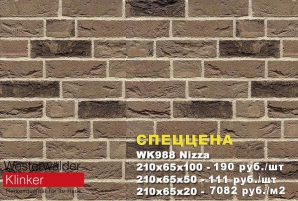 Кирпич ручной формовки WK988 Nizza WDF