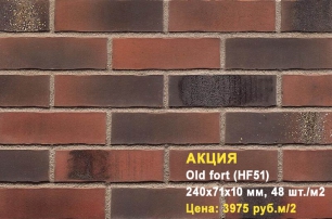 Клинкерная плитка HF51 Old fort